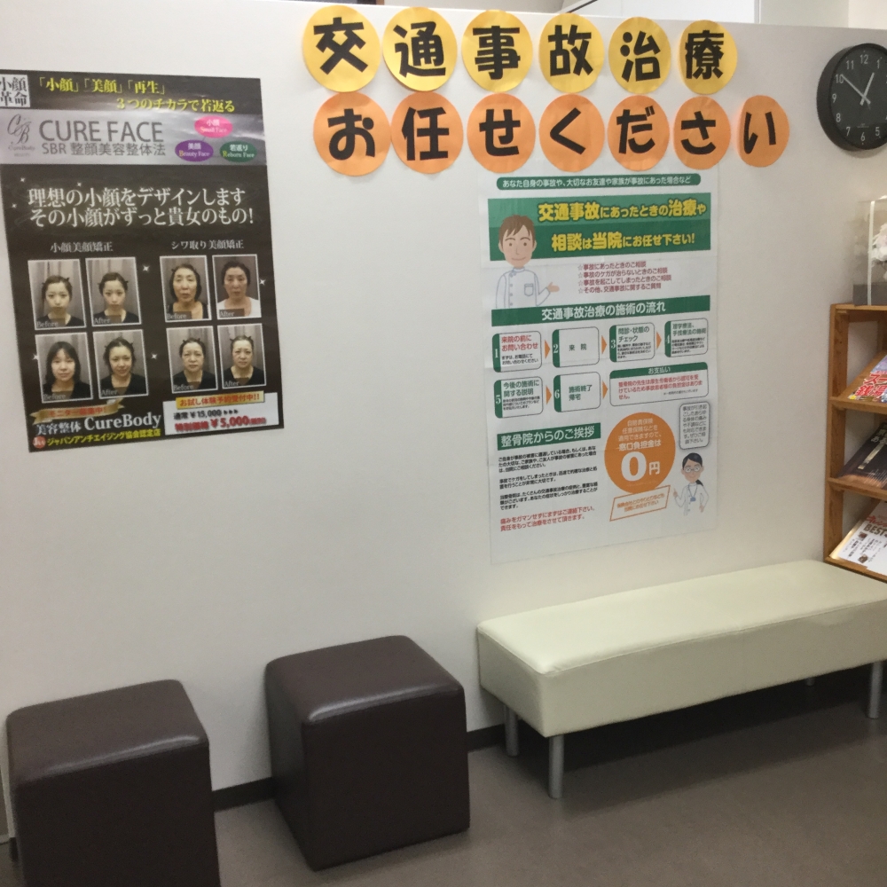 しぜん整骨院 待合室
