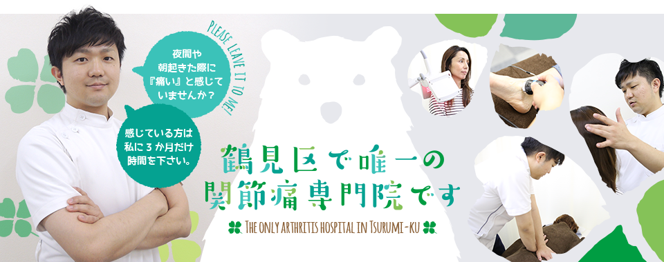 よつ葉接骨院