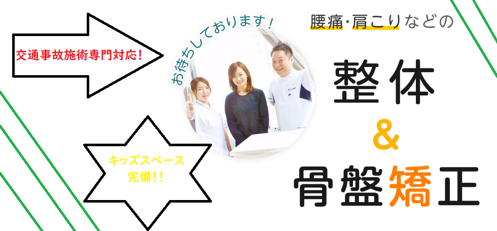 サン整骨院
