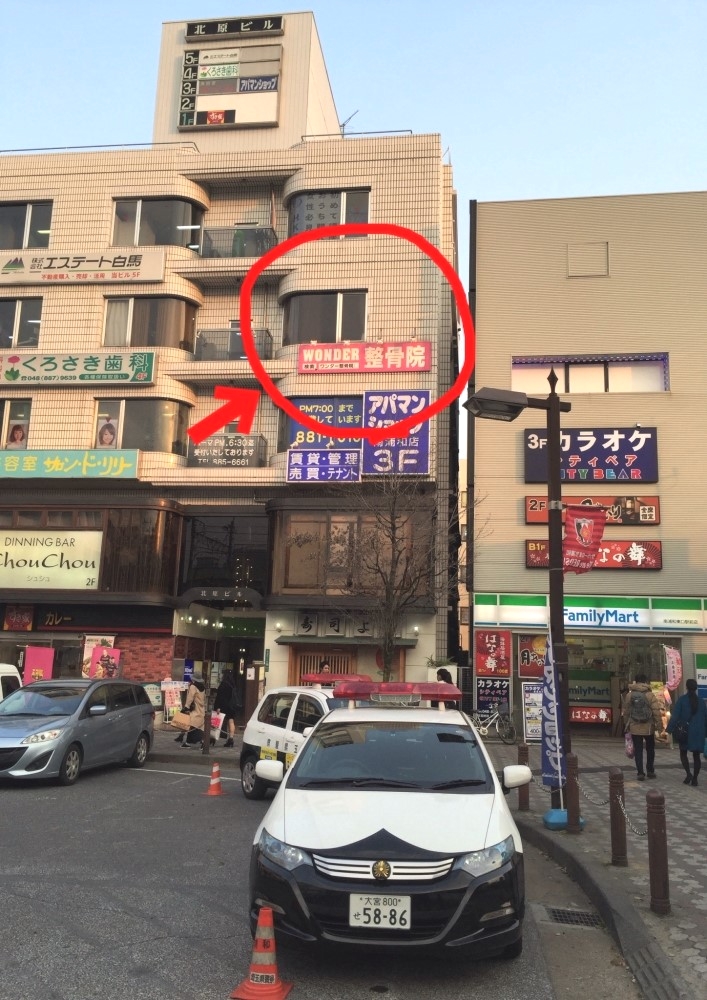ワンダー鍼灸整骨院 外観
