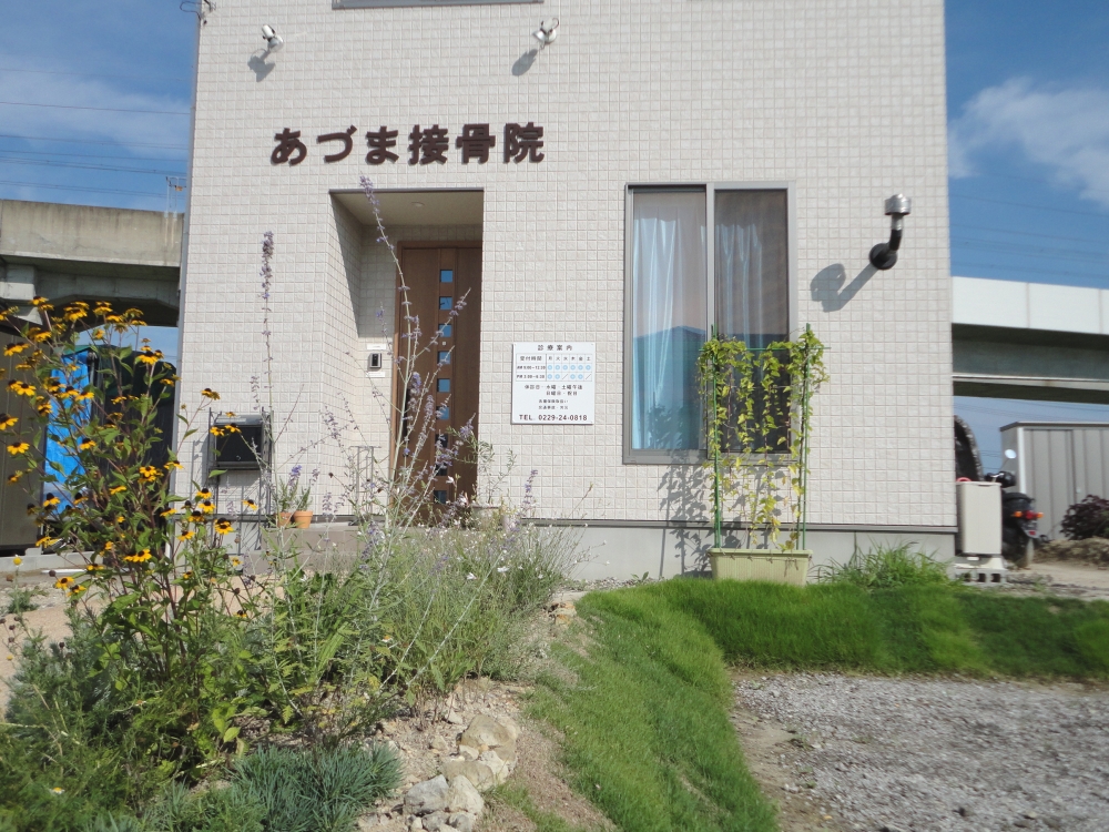 あづま接骨院 外観