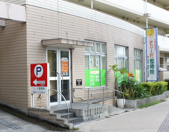 てぃーだ整骨院2