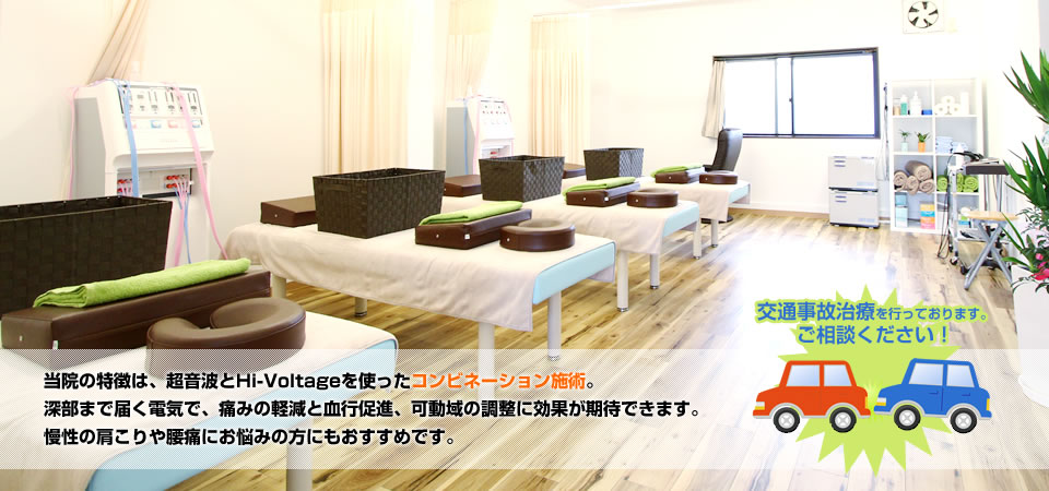 わかば整骨院