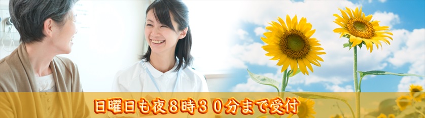 五個荘整骨院