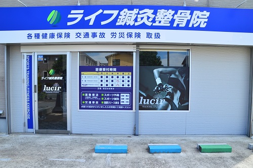 ライフ鍼灸整骨院：外観