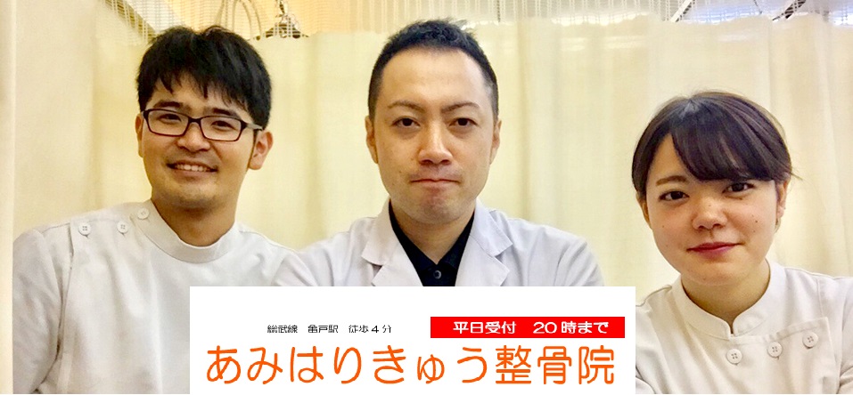 あみはりきゅう整骨院 亀戸院