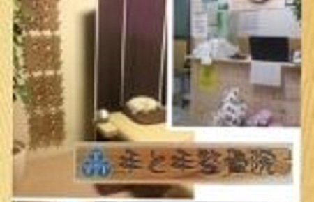 手と手整骨院3