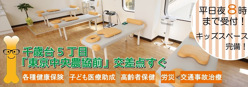 いたくら堂整骨院