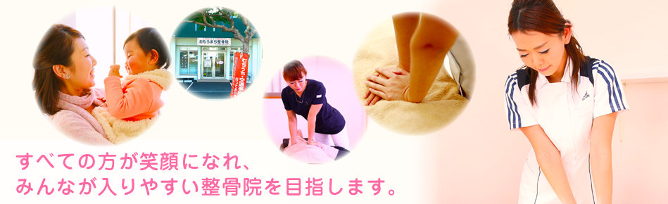 おもろまち整骨院