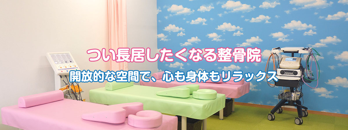 ももの花整骨院