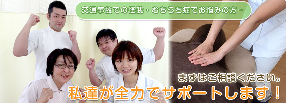 やまもと整骨院