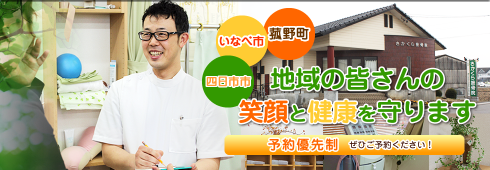 さかくら接骨院