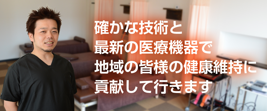 ひだまり整骨院