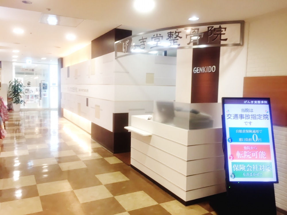 げんき堂整骨院／げんき堂鍼灸院　南浦和／GENKIPlus南浦和6