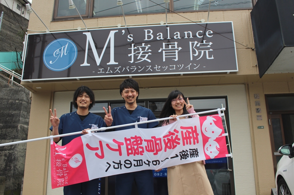M's Balance接骨院スタッフ