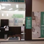 げんき堂整骨院／げんき堂鍼灸院　イオンモール高崎　外観