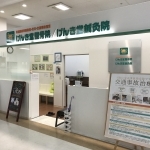 げんき堂整骨院／げんき堂鍼灸院　ニコ・モール新田1