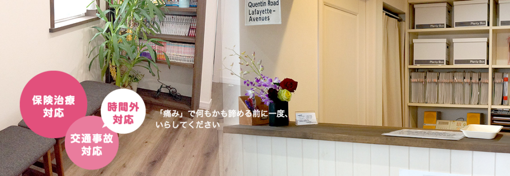 いながき接骨院