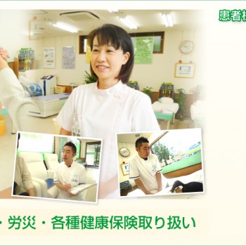 おおば整骨院staff1