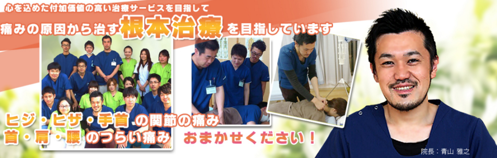 輝整骨院かがやき鍼灸院小山
