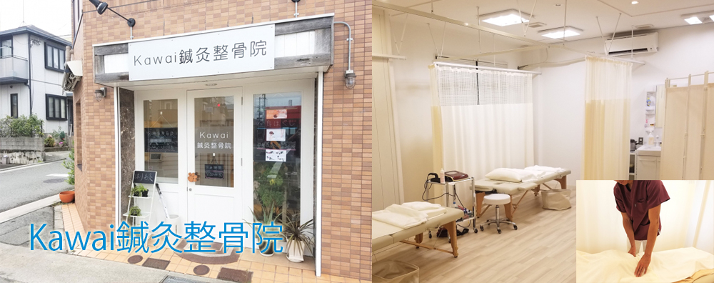 Kawai 鍼灸整骨院