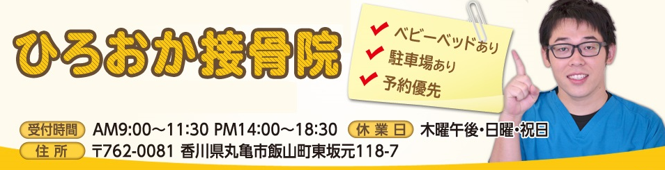 ひろおか整骨院