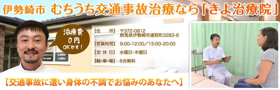 きよ治療院