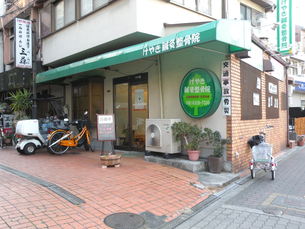 けやき鍼灸整骨院外観