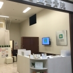 げんき堂鍼灸院イオンモール佐野新都市受付