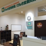 げんき堂鍼灸院イオンモール秋田外観2