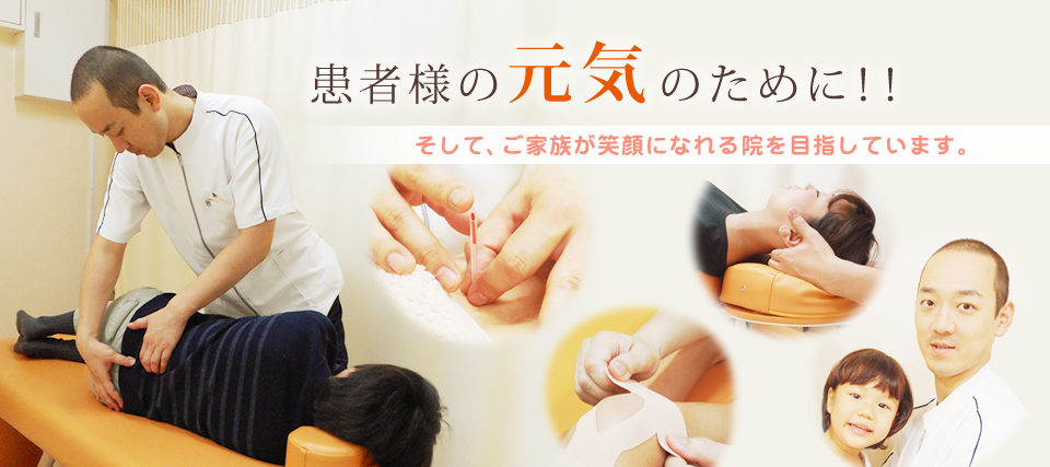 げんき整骨院