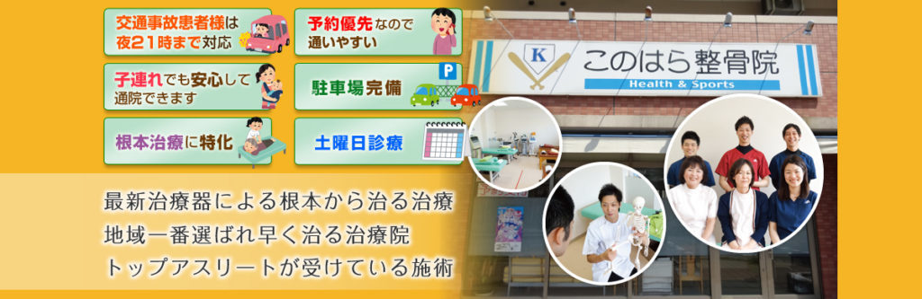 このはら整骨院