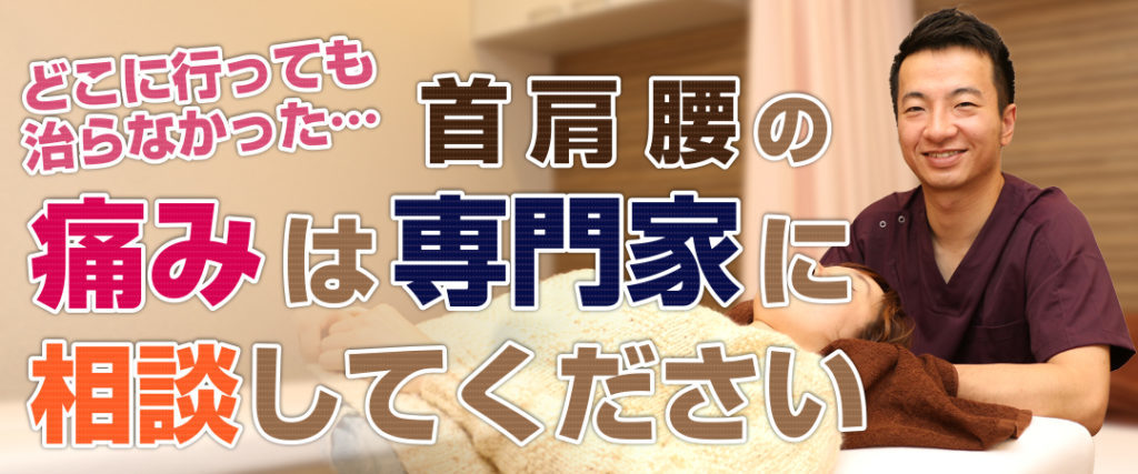 さくら整骨院