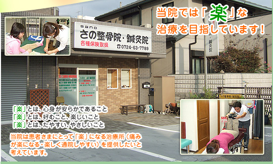 さの整骨院・鍼灸院外観