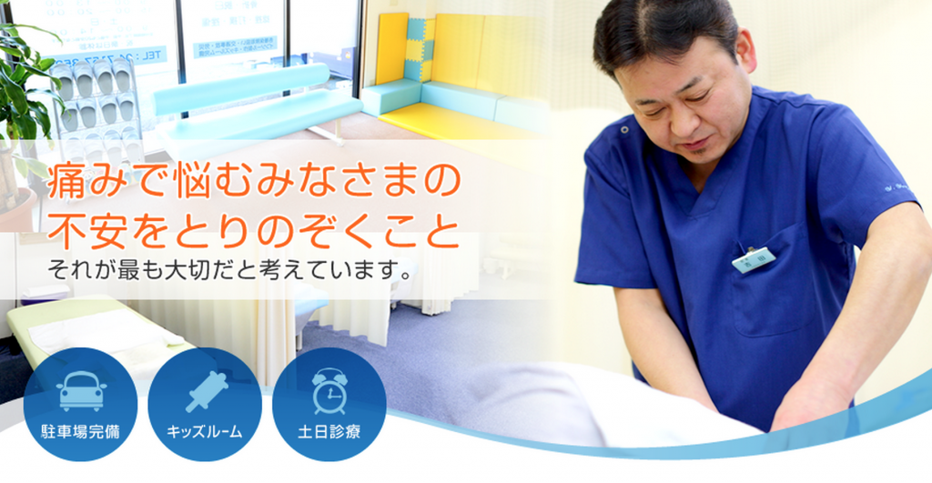 たかだ整骨院