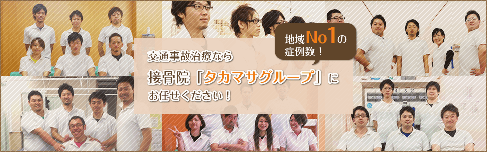 たかみや鍼灸接骨院
