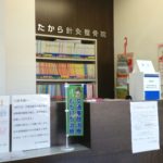 たから鍼灸整骨院2