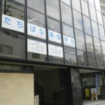 たちばな通り整骨院 外観写真