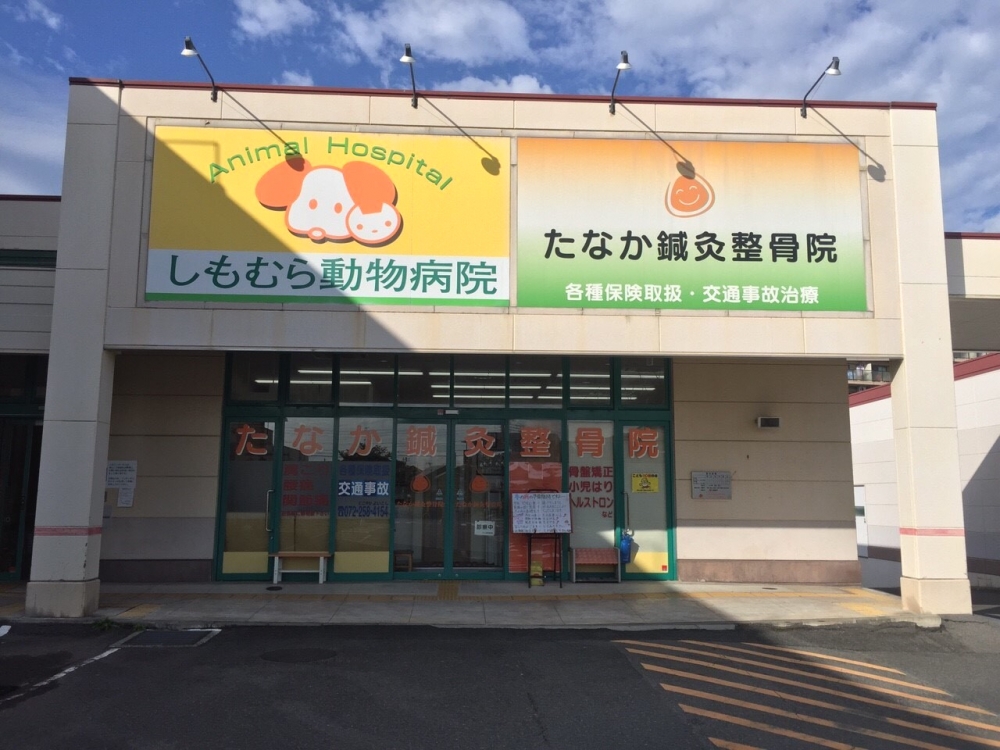 たなか鍼灸整骨院1外観
