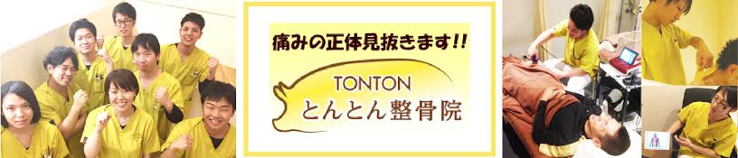 とんとん整骨院　コーナン鎌倉大船店