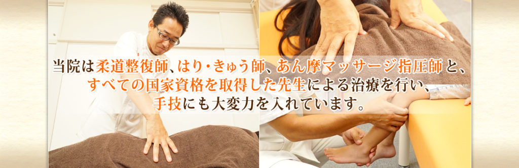 なごみ。鍼灸整骨院