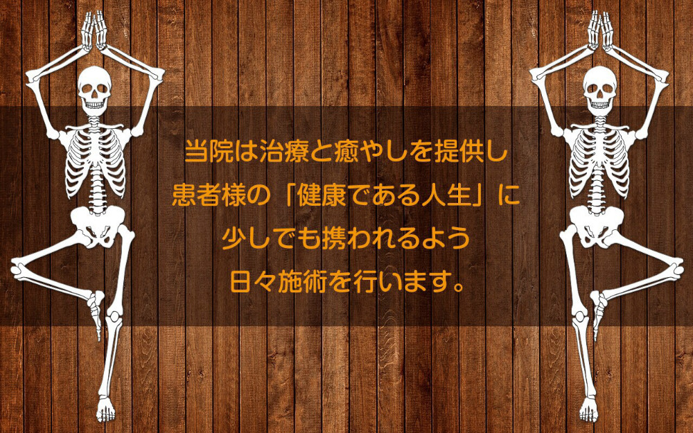 のぞみ整骨院