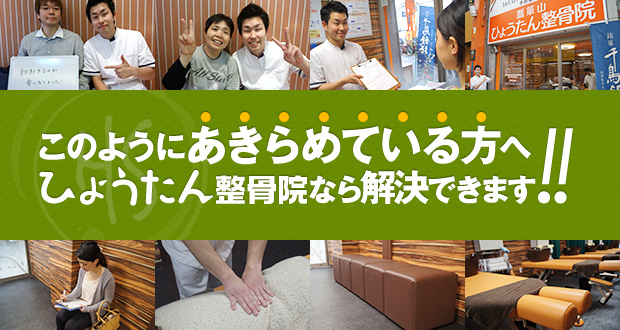 ひょうたん整骨院