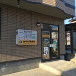 ひらの整骨院外観２