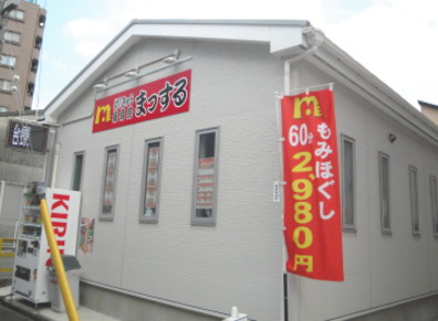 まっする外観