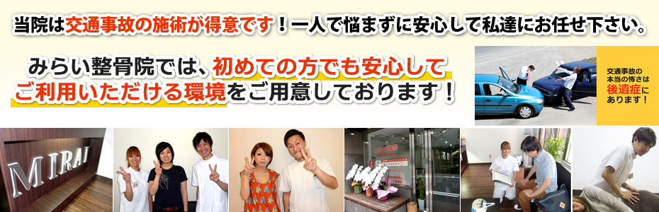 みらい整骨院