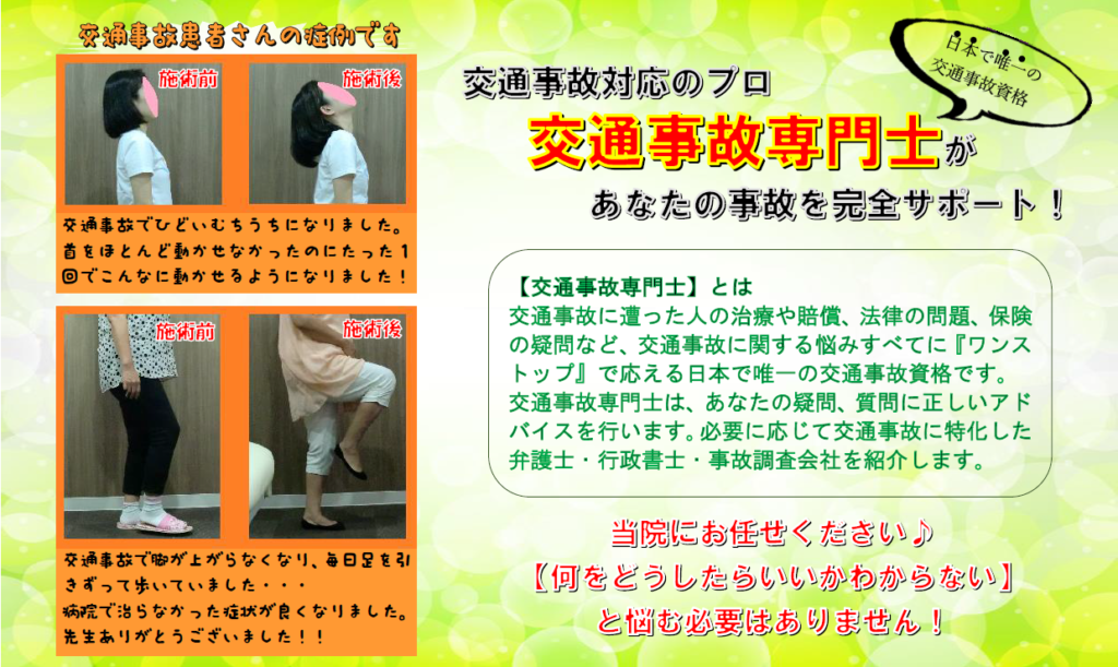 めぐみな整骨院