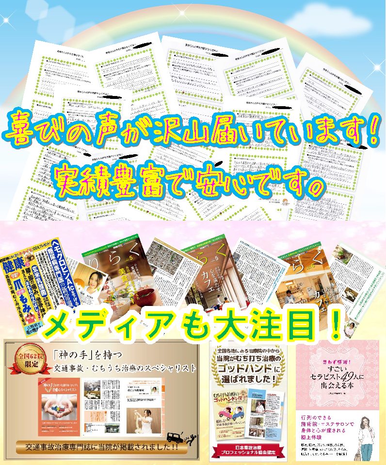 めぐみな整骨院スライドショー