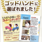 めぐみな整骨院スライドショー1