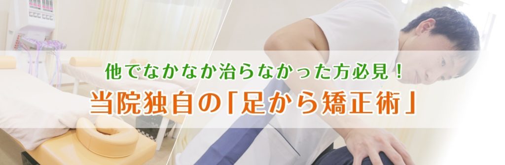 ゆい整骨院　西川口店